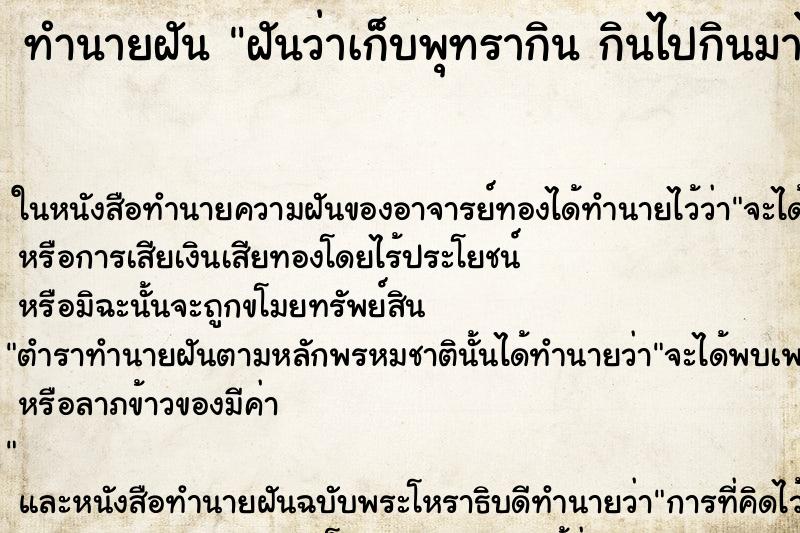 ทำนายฝันฝันว่าเก็บพุทรากินกินไปกินมาไปเจอลูกเน่า ทำนายฝันทำนายฝันฝันว่าเก็บพุทรากินกินไปกินมาไปเจอลูกเน่า